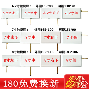 7寸电阻触摸外屏6.2寸8寸车载导航dvd机液晶，显示屏一体机平板通用