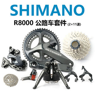 SHIMANO禧玛诺R8000公路自行车11速UT套件变速器8050Ultegra6800