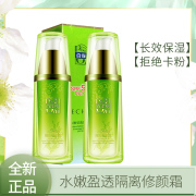 水能量防晒 百雀羚防晒BB霜 水能量水嫩莹透隔离修颜霜SPF50PA+++