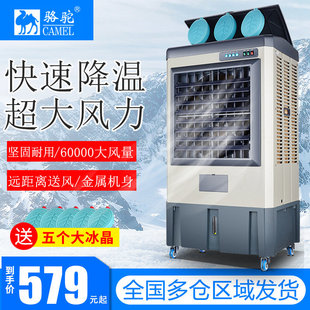骆驼冷风机工业大型水空调商用家用制冷风扇超强风加水风扇空调扇