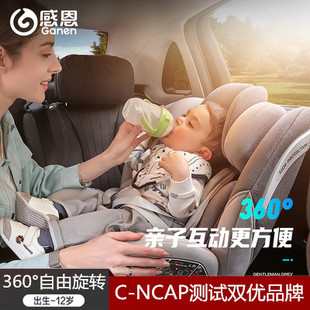 感恩瑞亚汽车安全儿童，座椅车载360度旋转isofix婴儿坐躺0-4-12岁