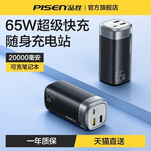 品胜65w充电宝20000毫安超大容量大功率移动电源超级快充小巧便携适用华为小米苹果ipad笔记本手机平板上飞机