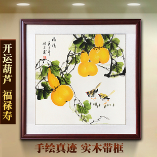 葫芦国画纯手绘福禄图客厅沙发，装饰壁画餐厅卧室茶楼花鸟装饰挂画