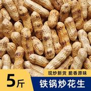 农家铁锅炒花生带壳熟原味柴火瓜子花生炒货大全零食小吃休闲食品