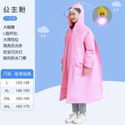 儿童雨衣带书包位男女童，中大童中小学生上学专用长款全身雨披