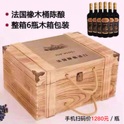 法国进口14度红酒整箱木箱6瓶装赤霞珠干红葡萄酒6支高档礼盒送礼