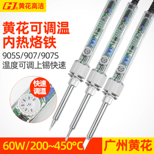 广州黄花电烙铁焊接恒温可调温锡焊套装电子，维修工具洛铁焊笔907s