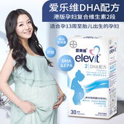 香港万宁爱乐维复合维生素2段藻油dha孕妇专用怀孕期孕中期