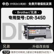 兄弟/brother DR-3450黑白打印机专用墨粉盒墨盒3450粉盒硒鼓