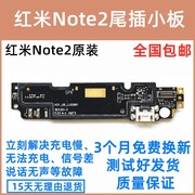 适用于红米note2尾插小板 送话器充电接口小板 充电尾插 主板排线