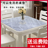 八仙桌方桌方形茶几餐桌垫桌布，防水防油免洗防烫pvc软玻璃水晶板