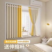 奶油风飘窗窗帘遮光免打孔安装一整套卧室，2022拼色高级感2023