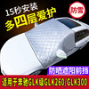 奔驰GLK260/300专用汽车车衣车罩半罩防晒防雨前挡风玻璃遮阳外罩