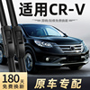 适用东风本田CRV雨刮器片CR-V前雨刷12款2012年13条2013原厂
