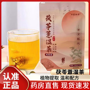 古医秘录茯苓薏湿茶独立包装免煮伏苓代用茶dy3