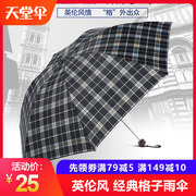 天堂伞格子伞男女雨伞，折叠晴雨两用遮阳伞防晒太阳伞学生防紫外线