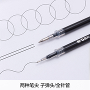 晨光文具中性笔芯0.5黑色水性笔插拔按动式中性笔速快干大容量替