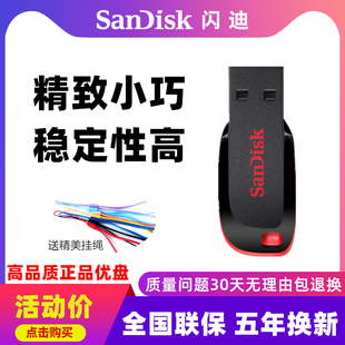 Sandisk闪迪 8g u盘 CZ50 8gb u盘个性婚庆投标u盘 车载u盘