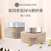 泰国BATH&BLOOM茉莉去角质死皮身体磨砂膏深层清洁全身焕白滋润