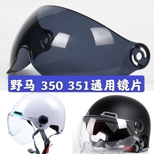 摩托头盔镜片野马350351s356358359高清原厂防嗮挡风通用防雾面罩