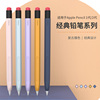 防误触适用于苹果applepencil保护套2代第二代1一代笔尖套防丢笔套，ipad平板电脑笔袋笔握盒ipencil触控手写