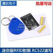 RC522 迷你版RFID射频 IC卡感应读写刷卡模块 小尺寸 13.56MHZ