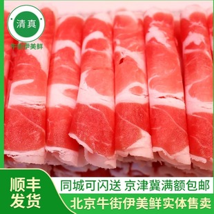 北京牛街清真羊肉卷，原切内蒙古羊肉片火锅食材火锅，配菜新鲜500g