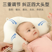 婴儿定型枕夏季透气宝宝，枕头01岁36个月新生儿，防偏头扁纠正头