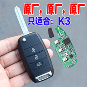 适用于起亚k3汽车钥匙遥控器，钥匙外壳芯片，折叠遥控器替换外壳