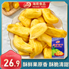 品香园海南特产菠萝蜜干250g休闲小零食即食蜜饯水果干果脆片