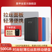 黑甲虫k系列500g便携式usb3.0高速移动硬盘，新小黑(新小黑)可加密苹果mac