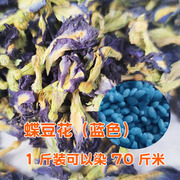 广西五色糯米饭植物蓝色蝶豆花500g蓝蝴蝶花茶散装蓝色妖姬五色米