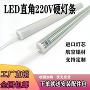 led硬灯条220v超亮贴片直角线条，灯酒柜展示柜，橱柜衣柜照明长条灯