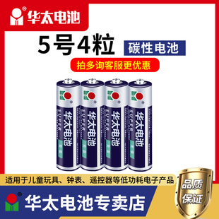 华太7号电池七号儿童玩具五号1.5V电子秤空调遥控器无线鼠标5号电池剃须挂钟普通干电池1.5v