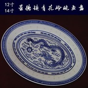 景德镇青花玲珑米陶瓷器，12寸14寸龙纹鱼盘餐盘子，餐具老式复古怀旧