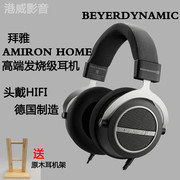 beyerdynamic/拜雅 Amiron home高解析发烧级头戴HiFi蓝牙耳机