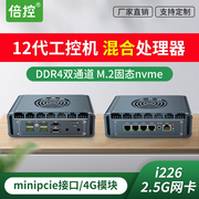 倍控12代i7-1265u多核酷睿i5-1245u迷你电脑小主机软路由2.5G网卡M.2固态i3i5工控机爱快linux工控机物联网4G