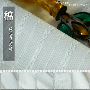 popohouse薄透白色剪花提花日本纯棉，布料娃衣，洋装连衣裙服装面料