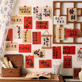 新中式喜庆文字墙贴班级教室装饰卡片卧室房间，布置墙面贴画乔迁
