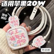 数据线保护套20w适用苹果iphone14promax手机15快充13壳，充电器12