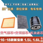 适配大众新宝来1.5l1.6l空气滤清器，空调滤芯网机油格三滤套装原厂