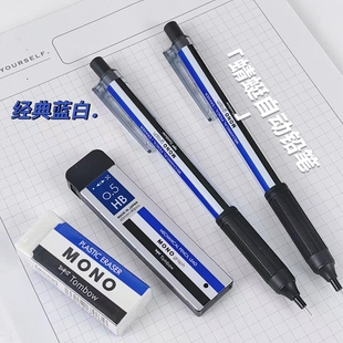 经典蓝白日本tombow蜻蜓自动铅笔mono文具套装自动笔绘图书写0.5/0.3小学生用铅笔dpa-122高颜值