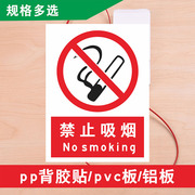 禁止吸烟警示牌禁止烟火禁止入内提示牌，严禁请勿禁烟贴纸，安全环保警示标识安全标志贴纸