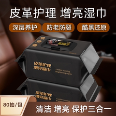 皮革护理湿巾皮衣皮鞋皮包真皮增亮