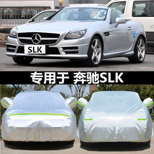 专用于奔驰slk级slk200230250280350车衣车罩防晒防雨汽车套