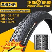 正新自行车轮胎26寸24x1.95/2.125公路死飞外胎山地车越野内外胎