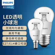 飞利浦LED灯泡4W5W5.5W/E14/E27透明小球泡led单灯节能高亮灯泡