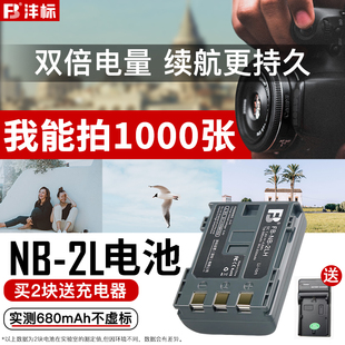 沣标nb2l电池适用于佳能350d400ds60s70s80g7g9s30s40s50s45s80xti单反相机nb-2l买两电池充电器