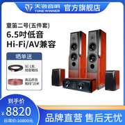 winner天逸童笛二号td-2家庭，影院hifi落地音箱，专业木质无源音响