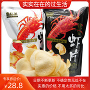 自然派珍宝虾片，80gx3袋大虾片原味烧烤味小虾条网红组合零食小吃